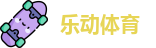 乐动体育